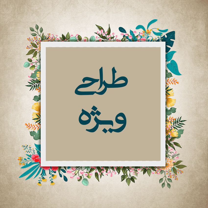 به زودی