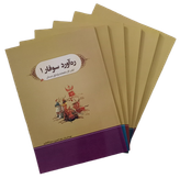 مجموعه شش جلدی کتاب رهآورد سوفار