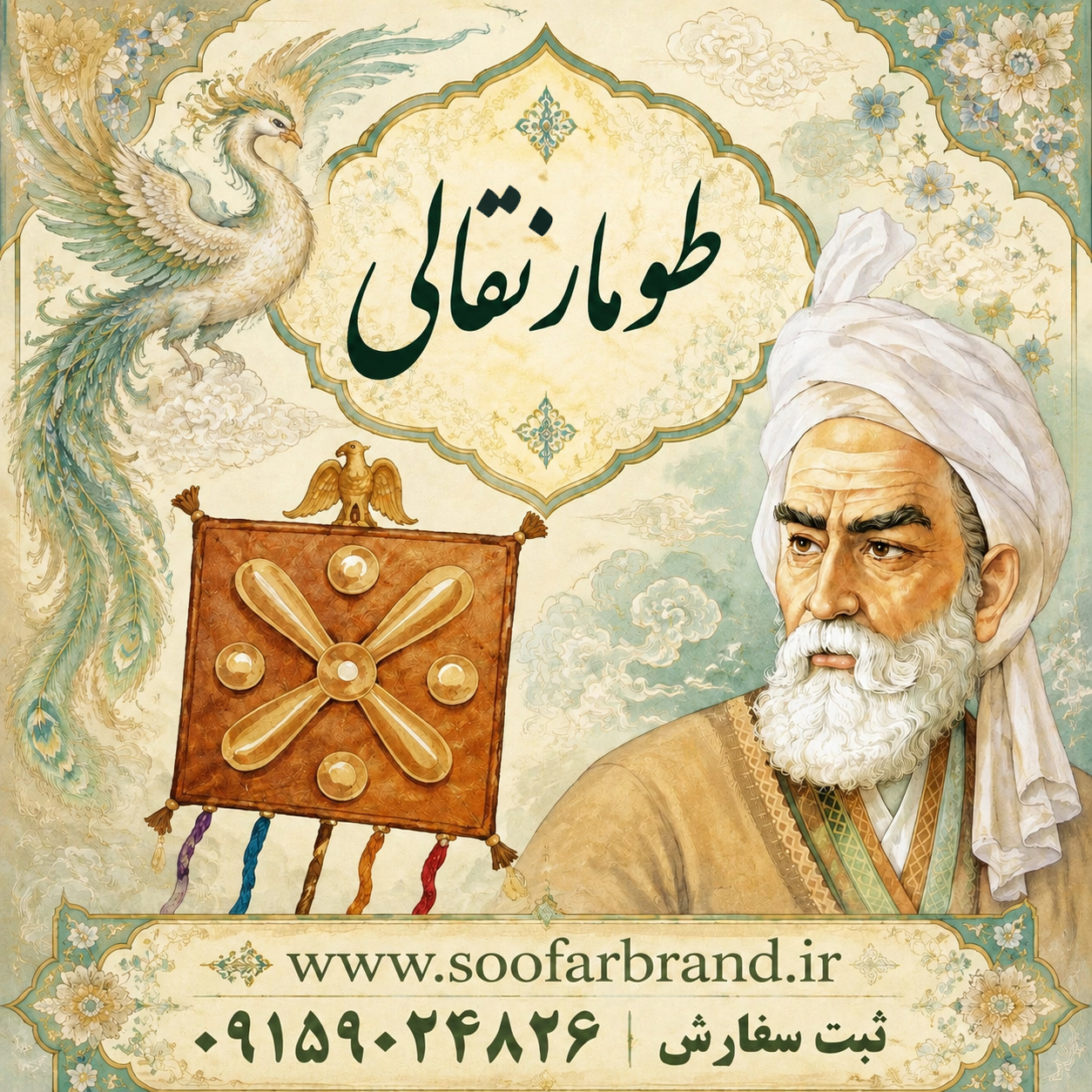 طومار و متن نقالی
