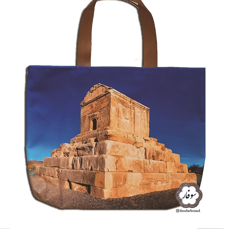 کیف دستی طرح آرامگاه