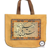 کیف دستی سوفار طرح گفتار نیکو
