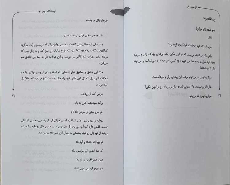 کتاب راز سیمرغ