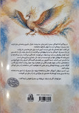 کتاب راز سیمرغ
