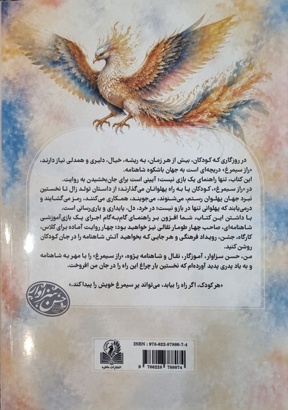 کتاب راز سیمرغ