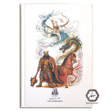دفترچه فردوسی