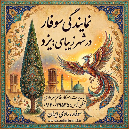نمایندگی یزد