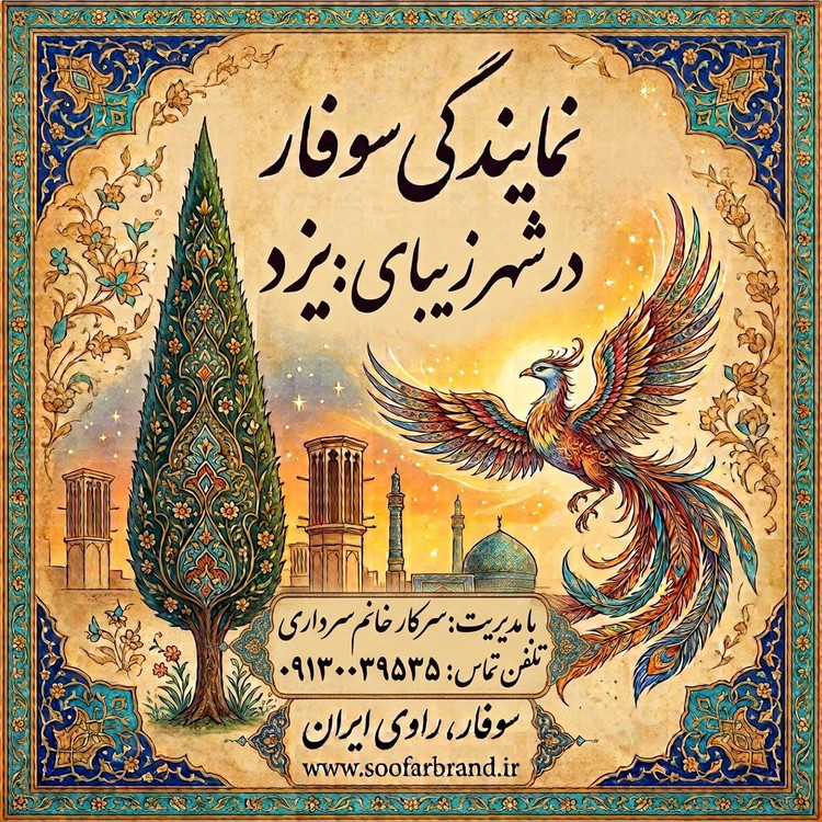 نمایندگی یزد