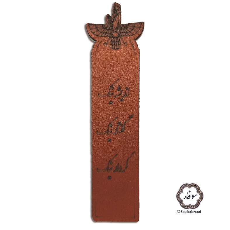 نشانگر کتاب فروهر